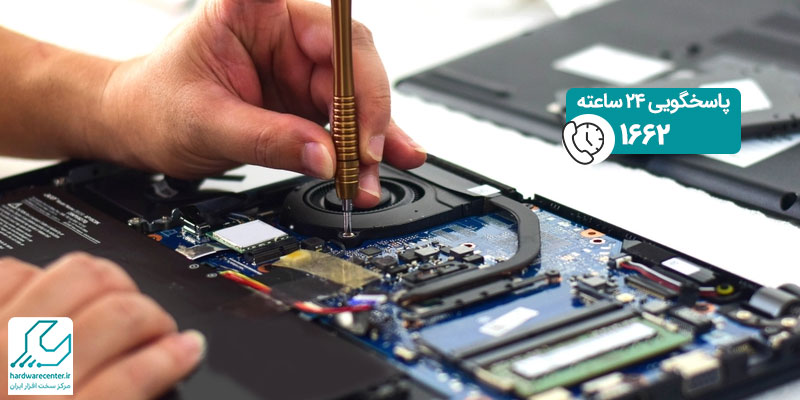 تعمیرات لپ تاپ در کرج