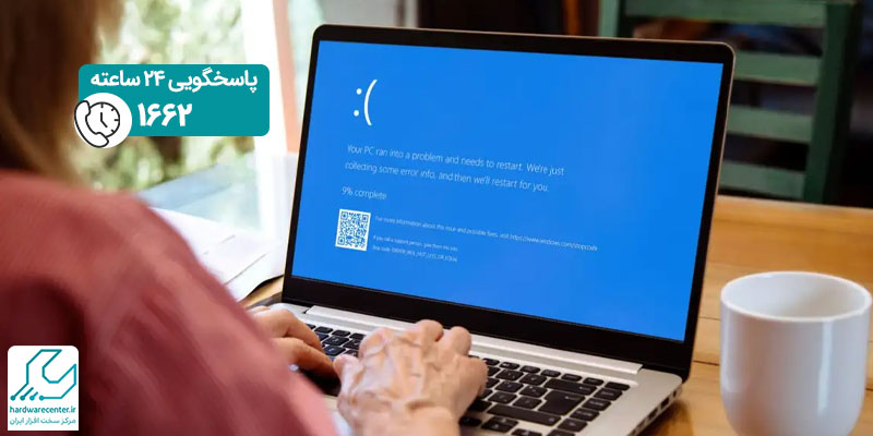 آبی شدن صفحه لپ تاپ