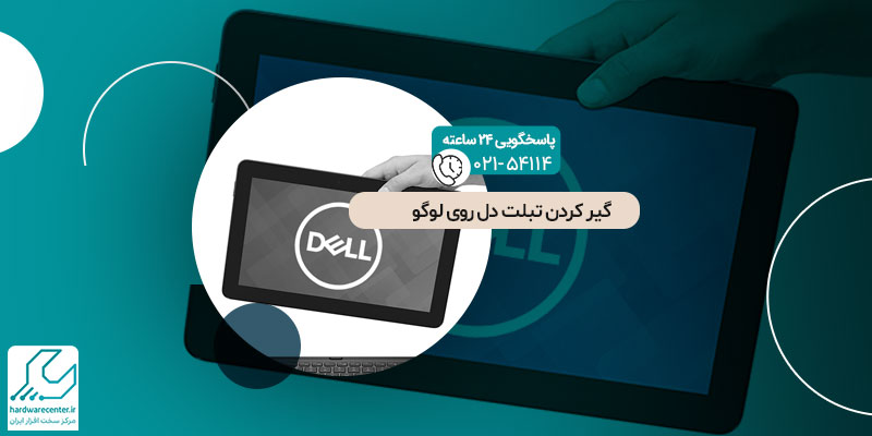 گیر کردن تبلت دل روی لوگو